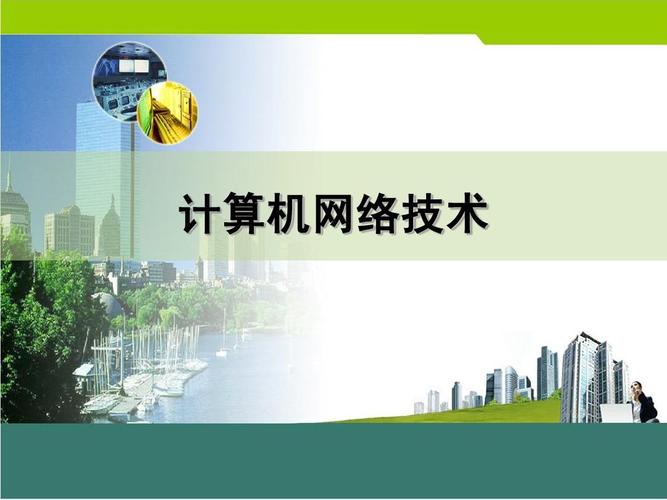 家庭网络的组建